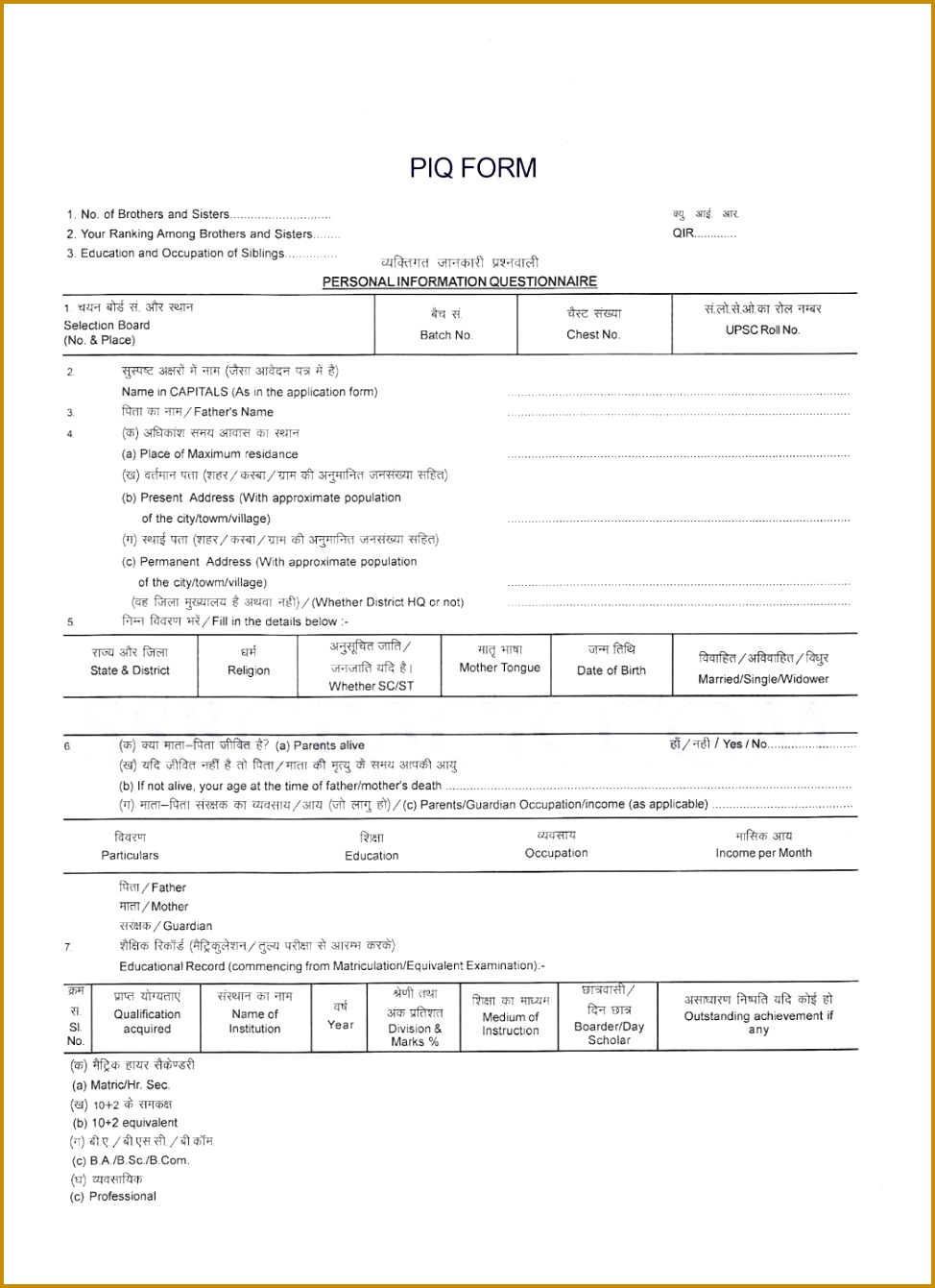 Nda 2016 Application Form How To Fill Guide Youtube Sample Piq Form In Ssb Interview Personal Information Questionnaire Nda Template 2pagepiqf line Sample 9741341
