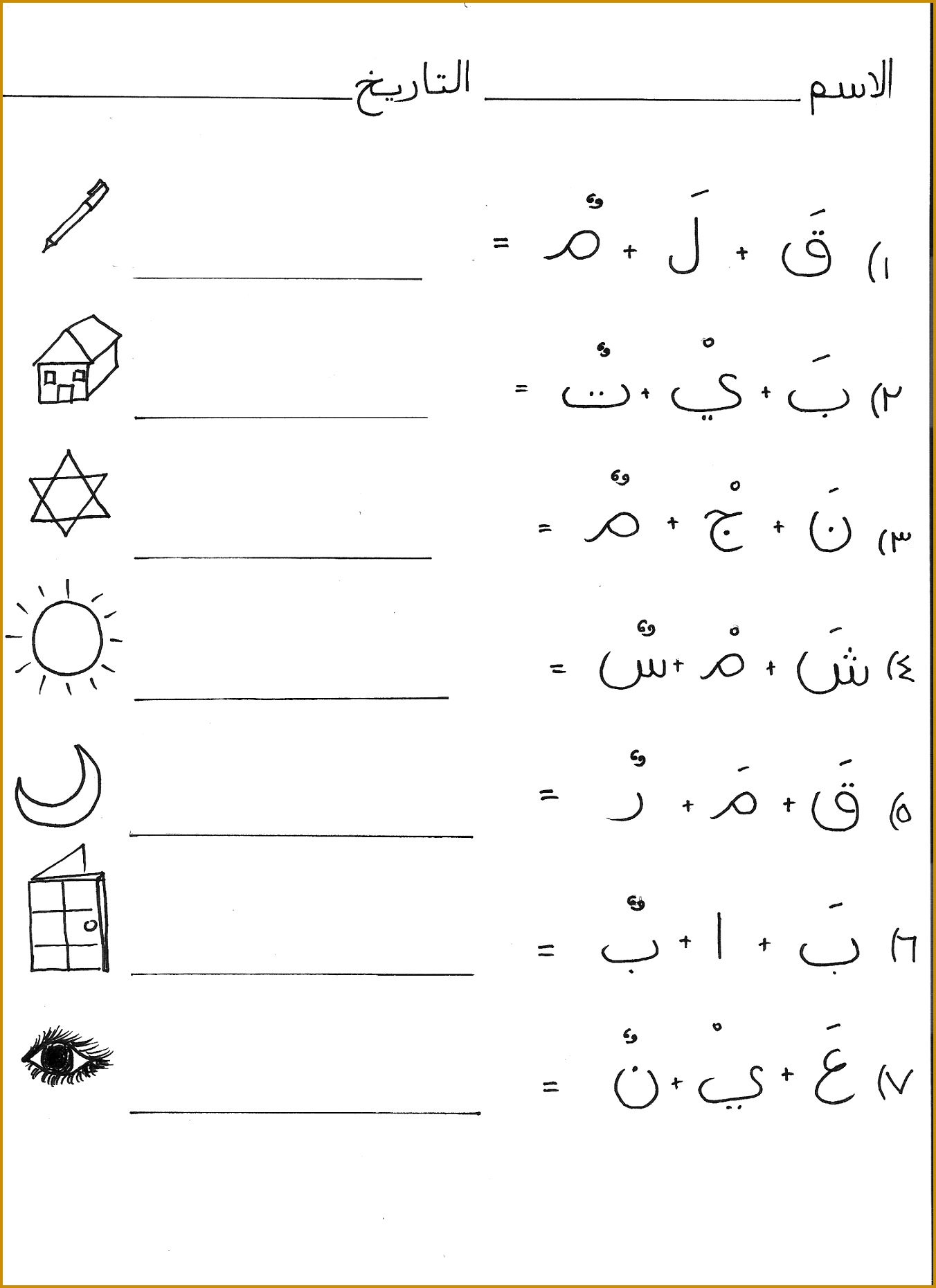Arabic Alphabet Worksheets Activity Shelter wtydo Arabic Alphabet Worksheets 13521860