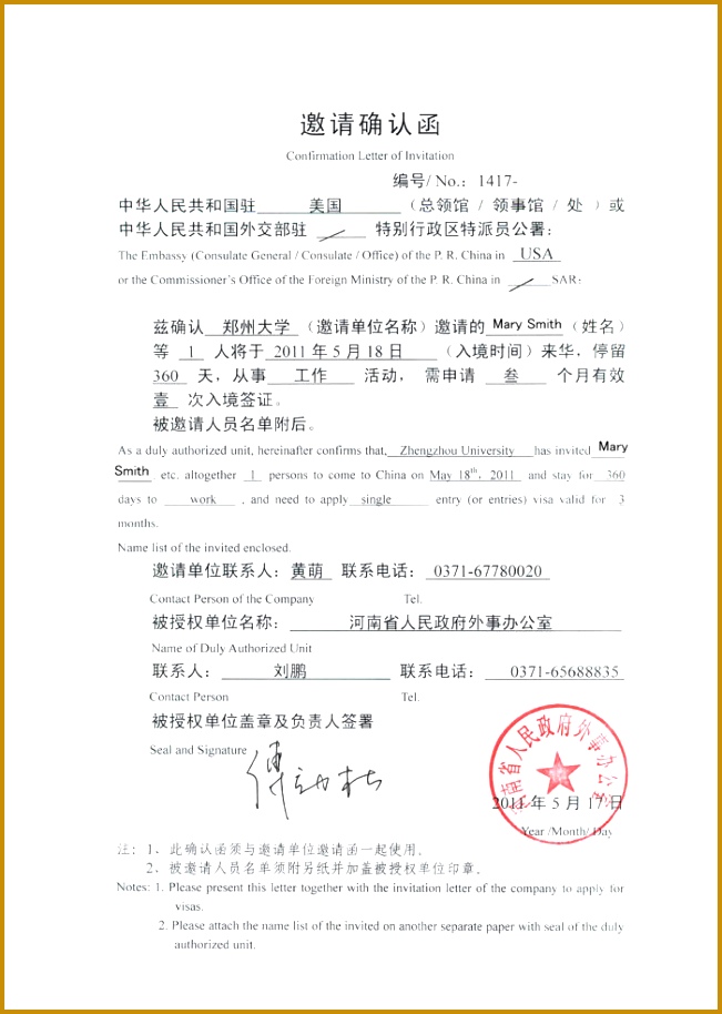 Chinese Q2 Visa Invitation Letter Sample 914651