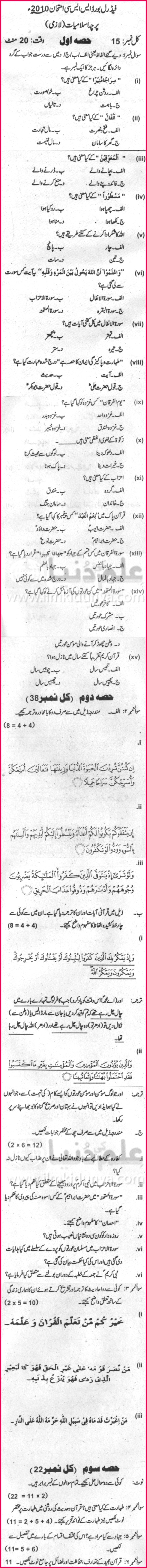 9th Class Islamiat Federal Board 2010