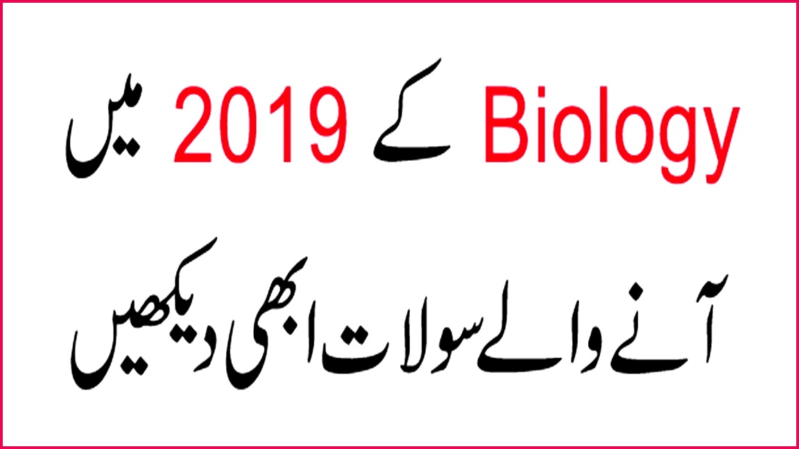 Biology Guess Paper 2019 Biology 10th class 2019 10th Biology Guess Paper 2019