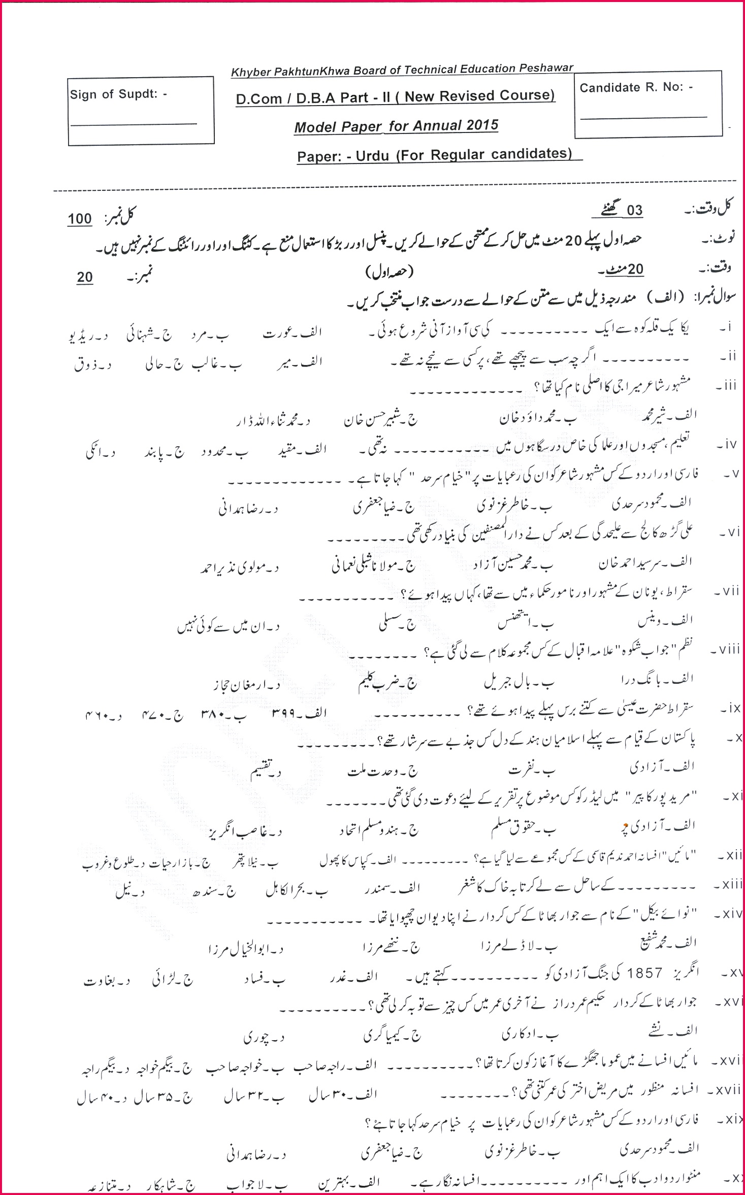 KPBTE Urdu D Part II Paper I Model Papers Part II 2019
