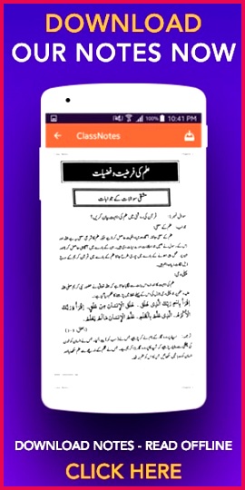 Class 10 Physics Notes for FBISE Notes Solved Numericals Exercise 540270 ClassNotes Android App