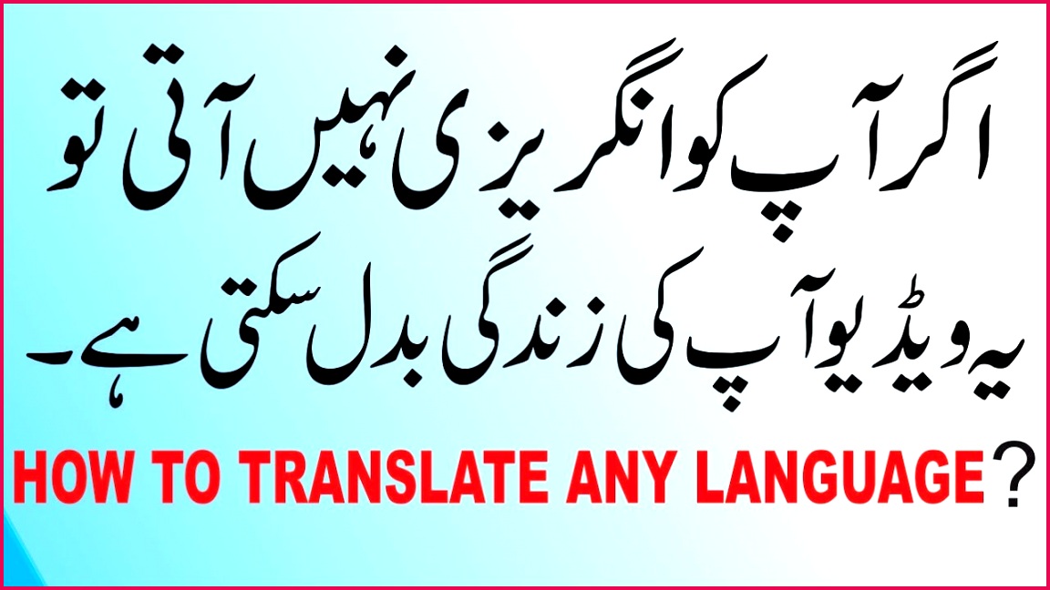 How to Translate English to Urdu and Urdu to English