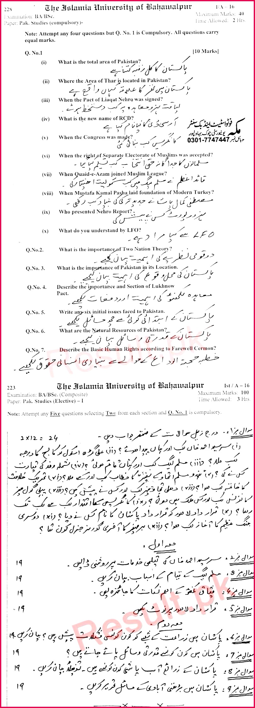 Islamia University Bahawalpur Part 1 Pakistan Stu s Past Paper 2016