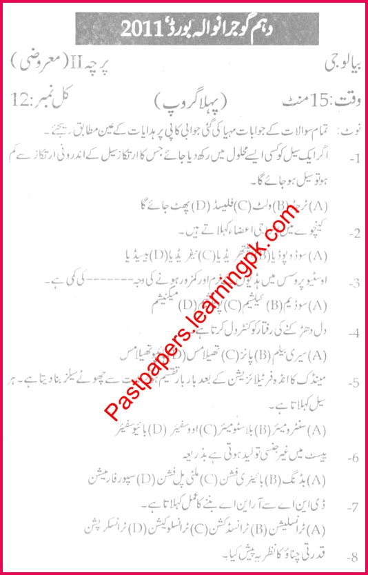 Gujranwala Board 10th Class Biology Old Past Paper & Guess Paper