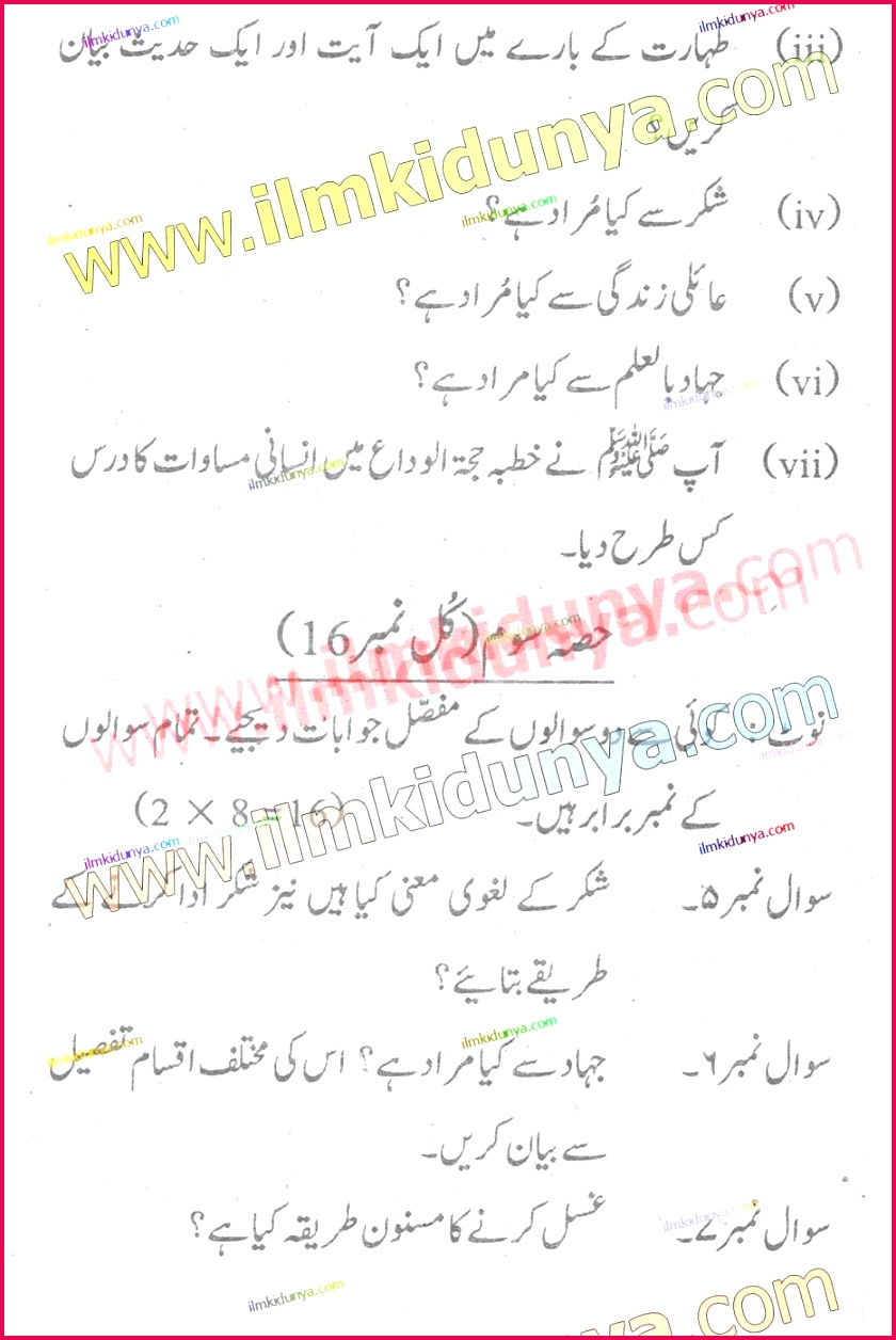 Past Papers 2017 Federal Board 10th Class Islamiyat Subjective 1