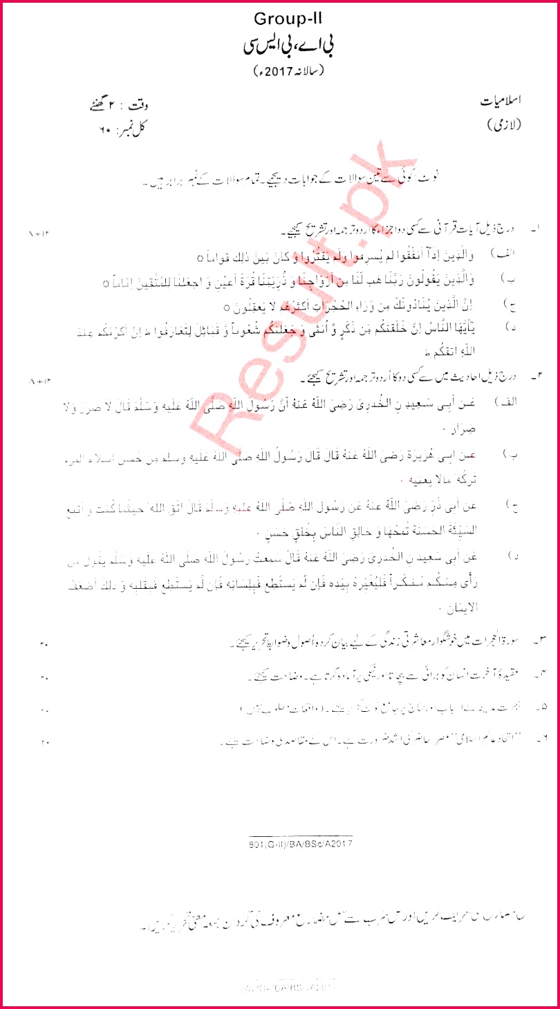 AJK University BA BSc Islamiyat Elective Past Paper 2017