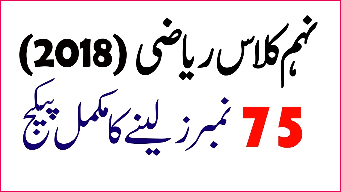 Math Class 9th Most Important Questions For 2018 Exam