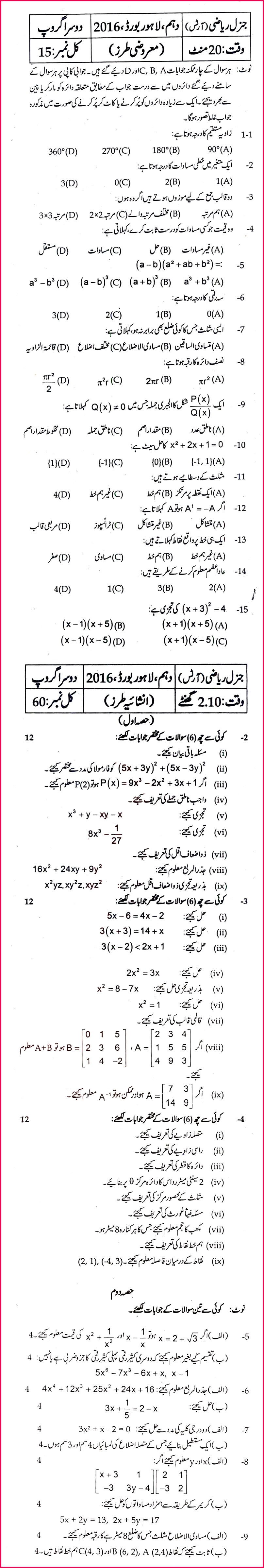 General Math 10th Urdu Medium Past Paper Group 2 BISE Lahore 2016 8084795 General Math 10th Urdu Medium Past Paper Group 2 BISE Lahore 2016