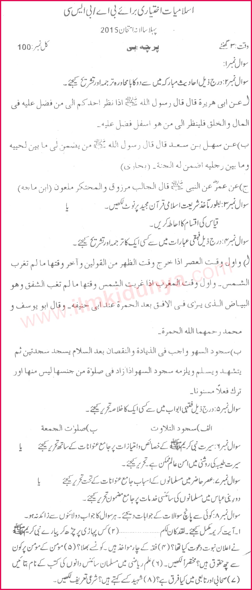 Past Paper Sargodha University 2015 BA BSc Islamiat Elective Paper B