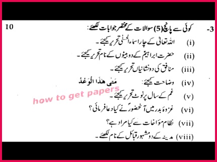 past papers 2016 lahore board 9th class islamiyat elective