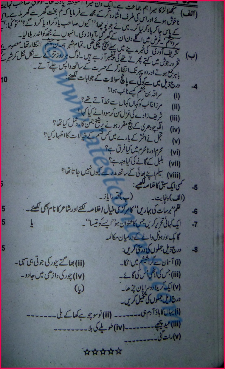 9th class past papers iub bwp urdu islamiat 2014 2013 2012 2011 7