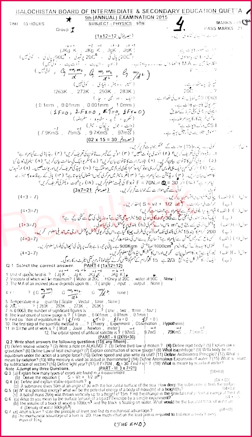 BISE Quetta SSC Part 1 Physics Past Paper 2015