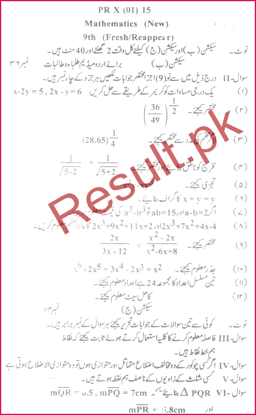BISE Mardan SSC Part 1 Mathematics Urdu Version Past Paper 2016