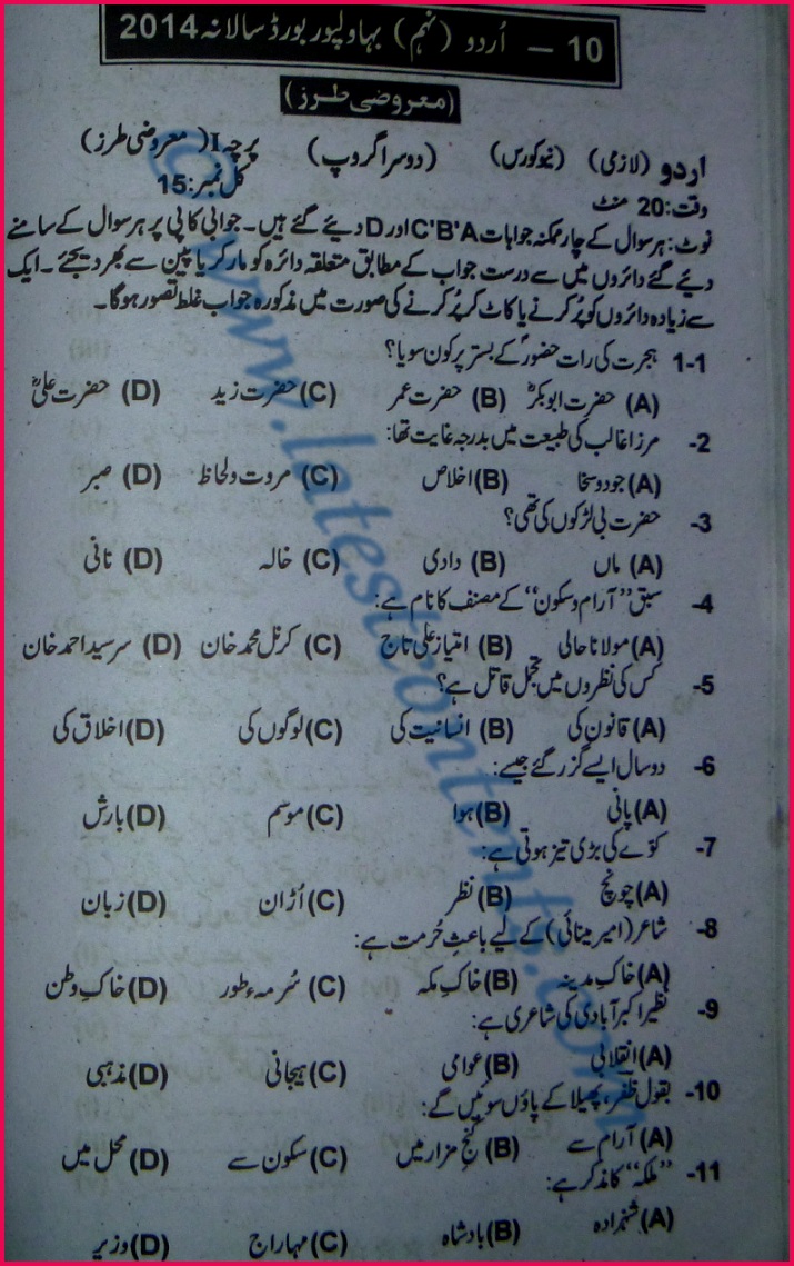 9th class past papers iub bwp urdu islamiat 2014 2013 2012 2011 11