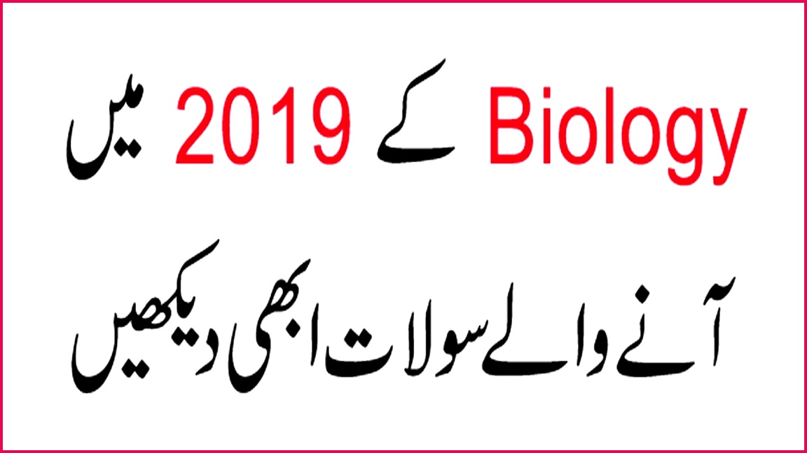 Biology Guess Paper 2019 Biology 10th class 2019 10th Biology Guess Paper 2019