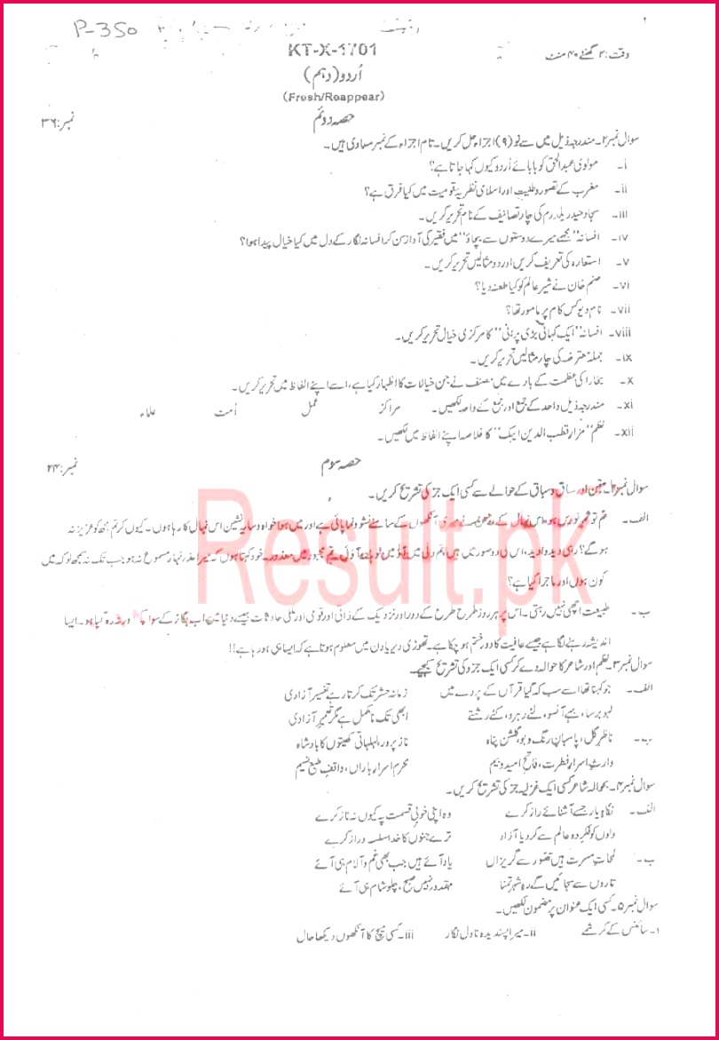 Past Papers 2017 Kohat Board 10th Class Urdu Subjective