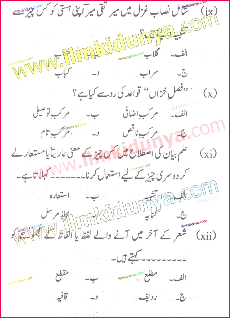 Past Papers Federal Board 2017 9th Class Urdu Objective 2