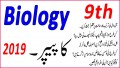 Biology 9 Fbise Past Paper 2013