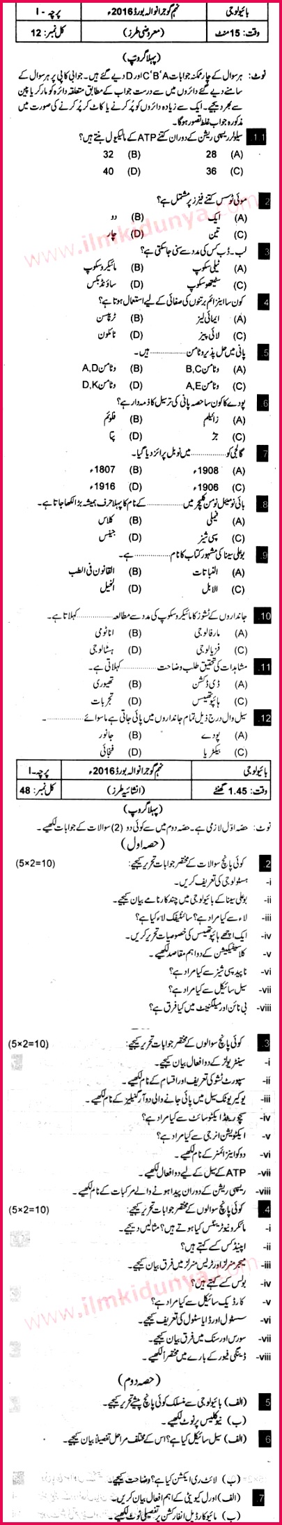 Past Papers 2016 Gujranwala Board 9th Class Biology Group 1 Urdu Type