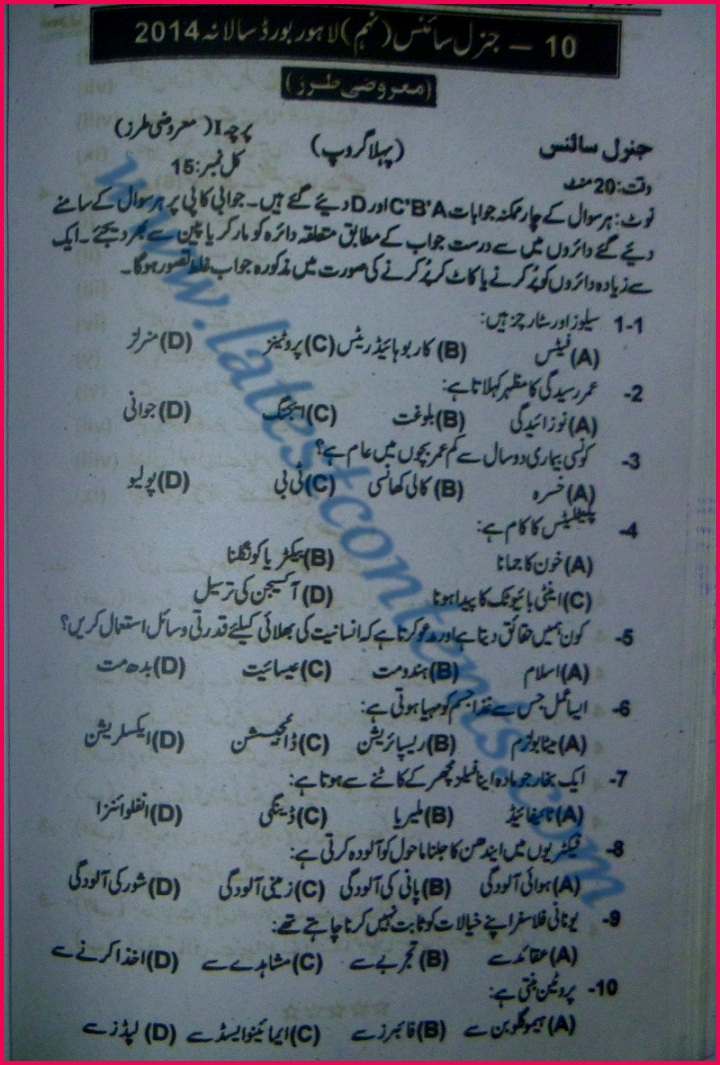 9th class past papers general science arts 2014 2013 2012 2011 13
