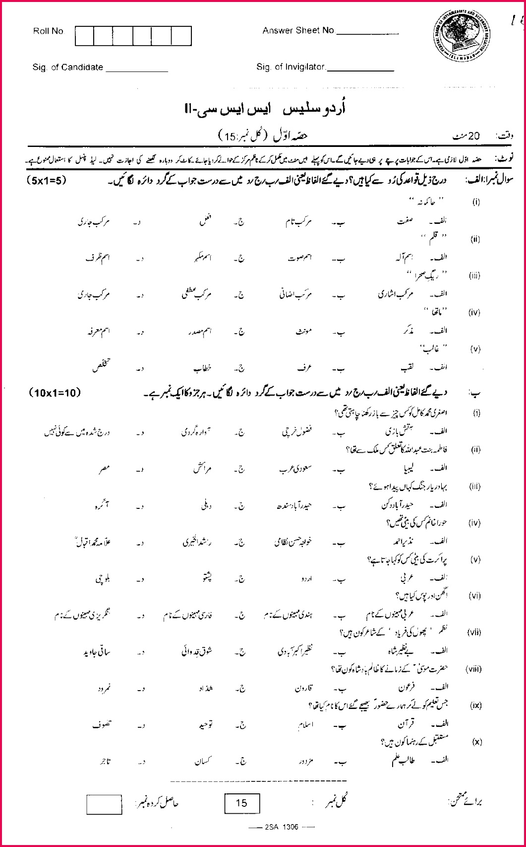 Urdu Salees of SSC Annual Examinations 2013 Part 11 page 001
