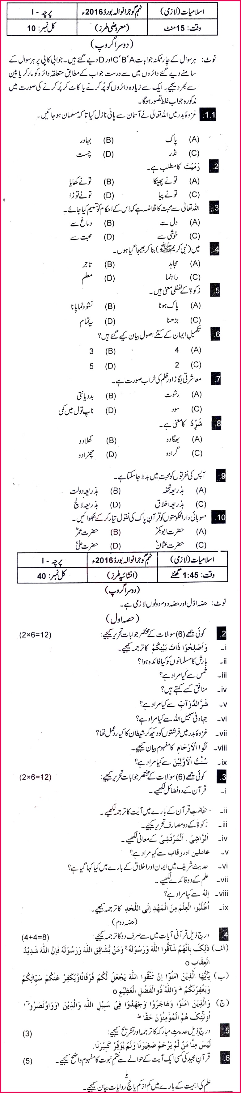 islamiat pulsory 9th class past paper group 2 bise gujranwala