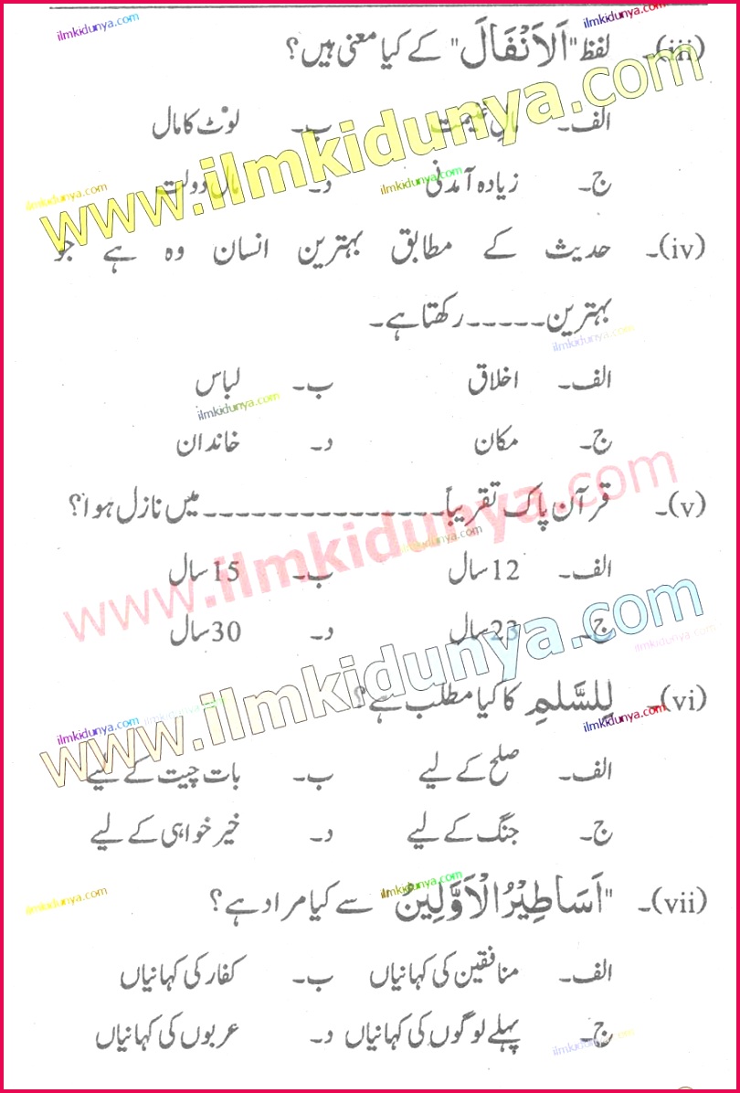Past Papers Federal Board 2017 9th Class Islamiat Urdu Objective 1