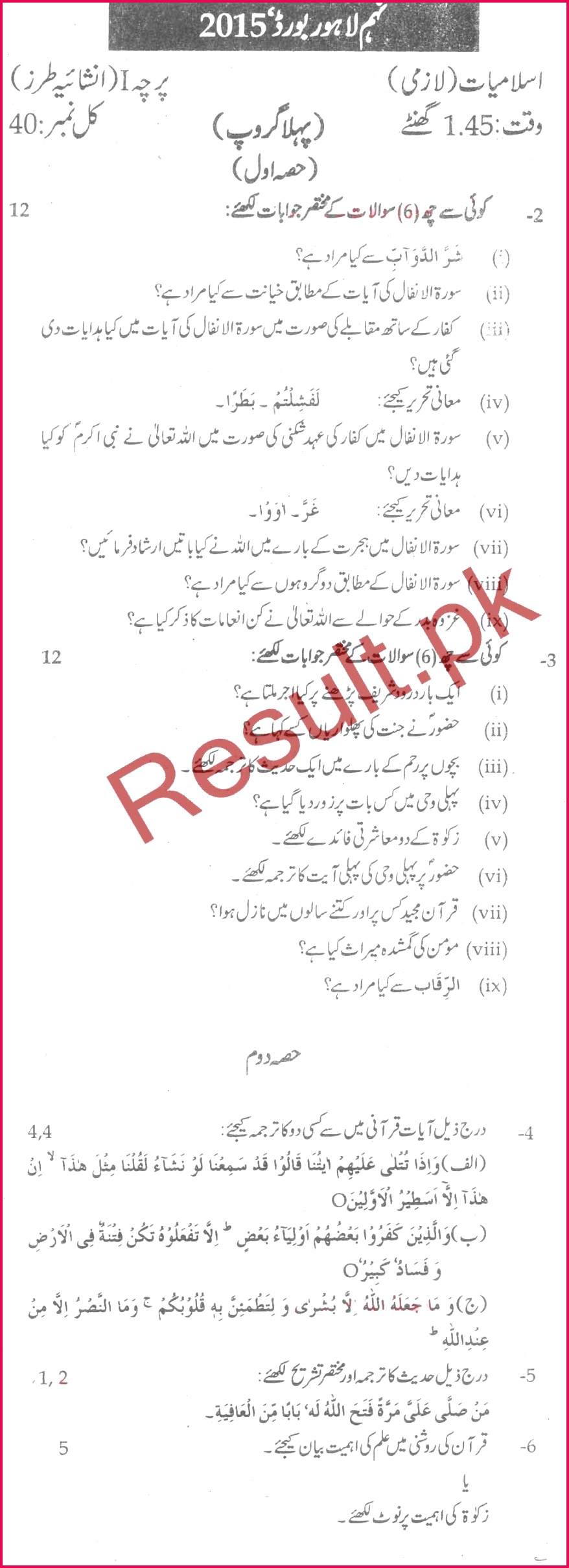 BISE Bahawalpur Board Past Papers 2018 Matric SSC Part 1 & 2 9th 8782421 Past Papers 2015 Lahore Board 9th Class Islamiat Subjective Group 1