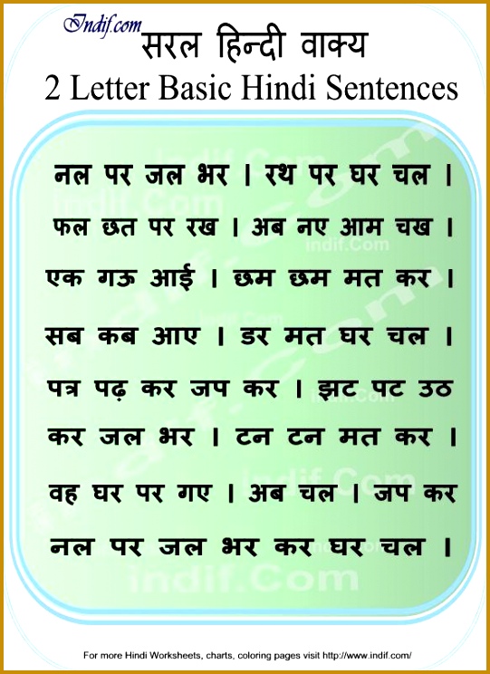 Read Hindi 2 letter word sentences 744541