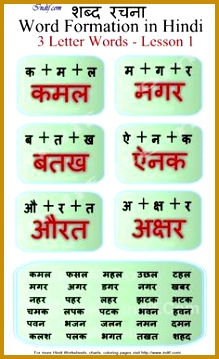 Read Hindi 3 letter words 359219