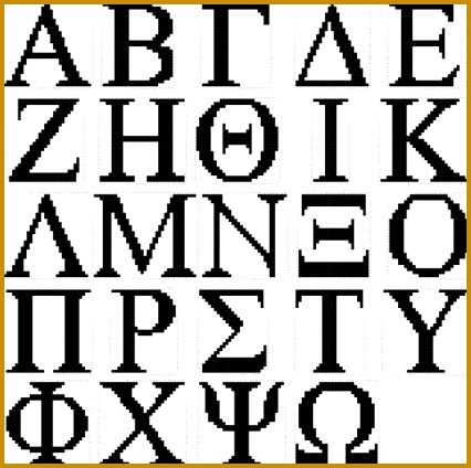 Crochet Parfait Charted Greek Alphabet free 424426