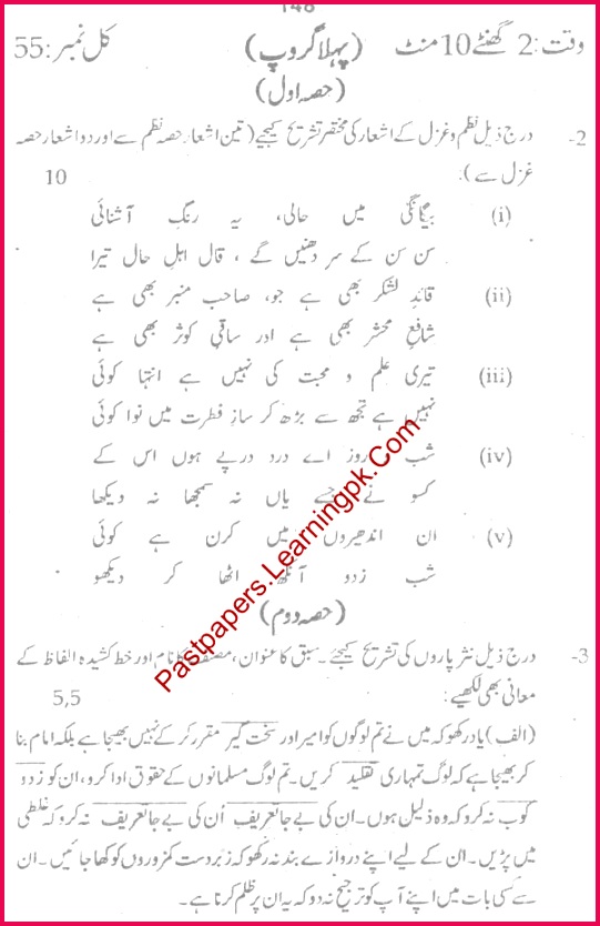 Lahore Board 10th Class Urdu Past Paper Old Paper Guess Paper