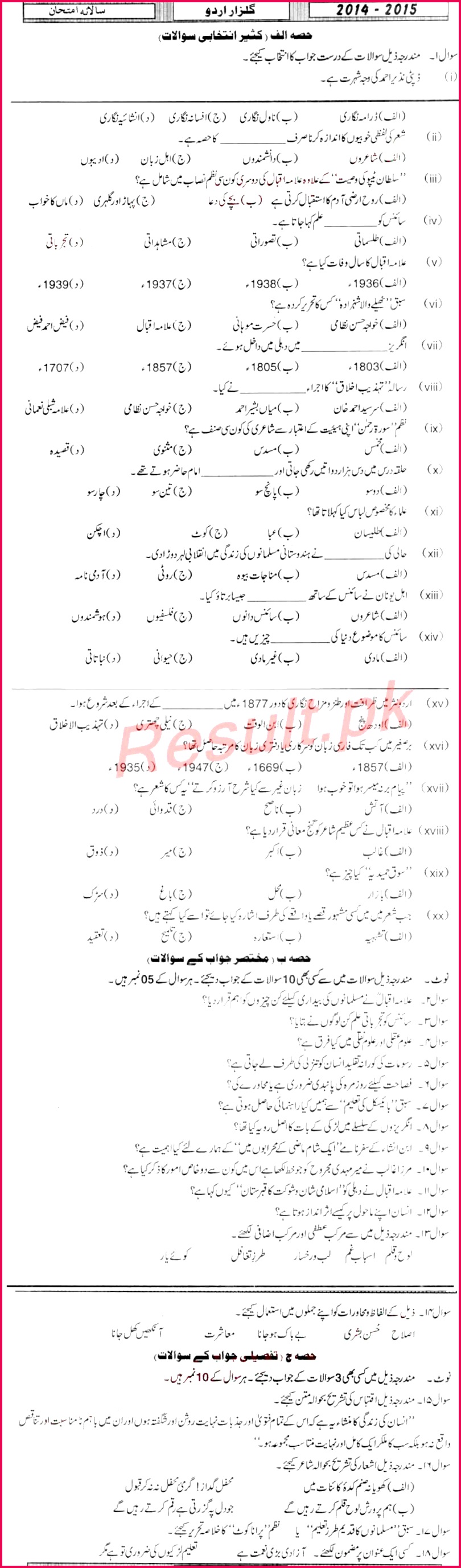 BISE Sukkar HSSC Part 1 Gulzar Urdu Past Paper 2015