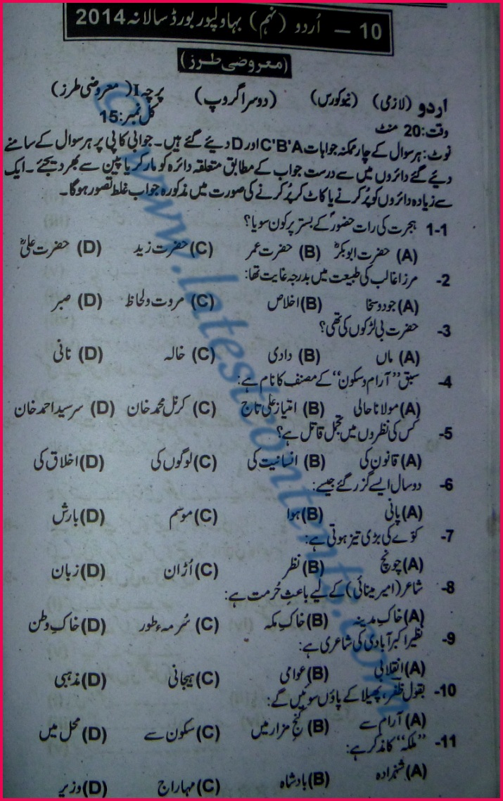 9th class past papers iub bwp urdu islamiat 2014 2013 2012 2011 11