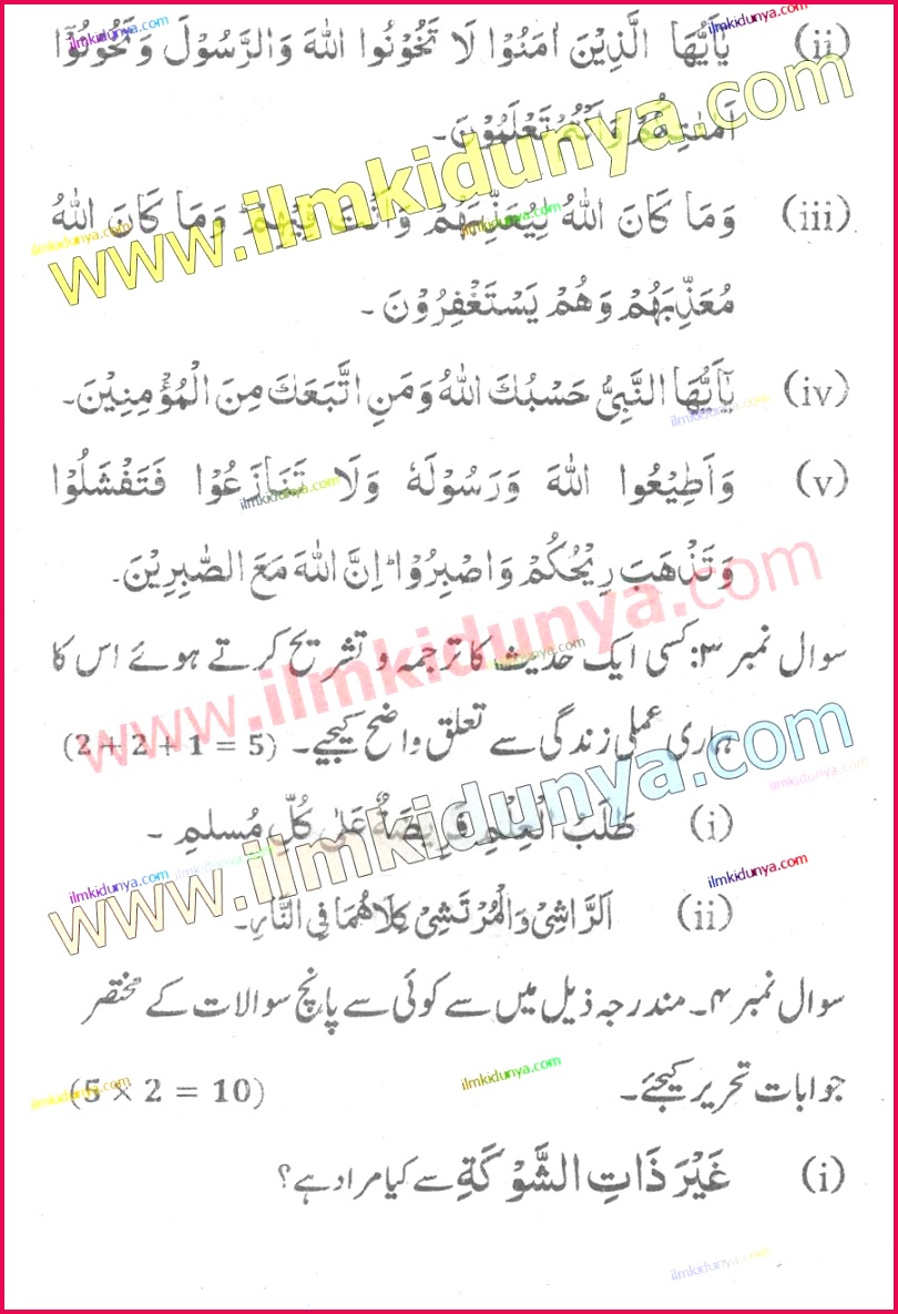 Past Papers Federal Board 2017 9th Class Islamiat Urdu Subjective